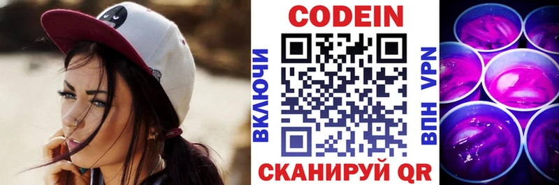 Кодеин напиток Lean (лин) Ярославль